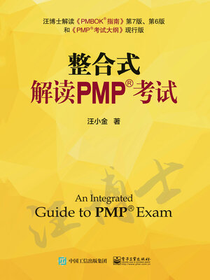 cover image of 整合式解读PMP考试